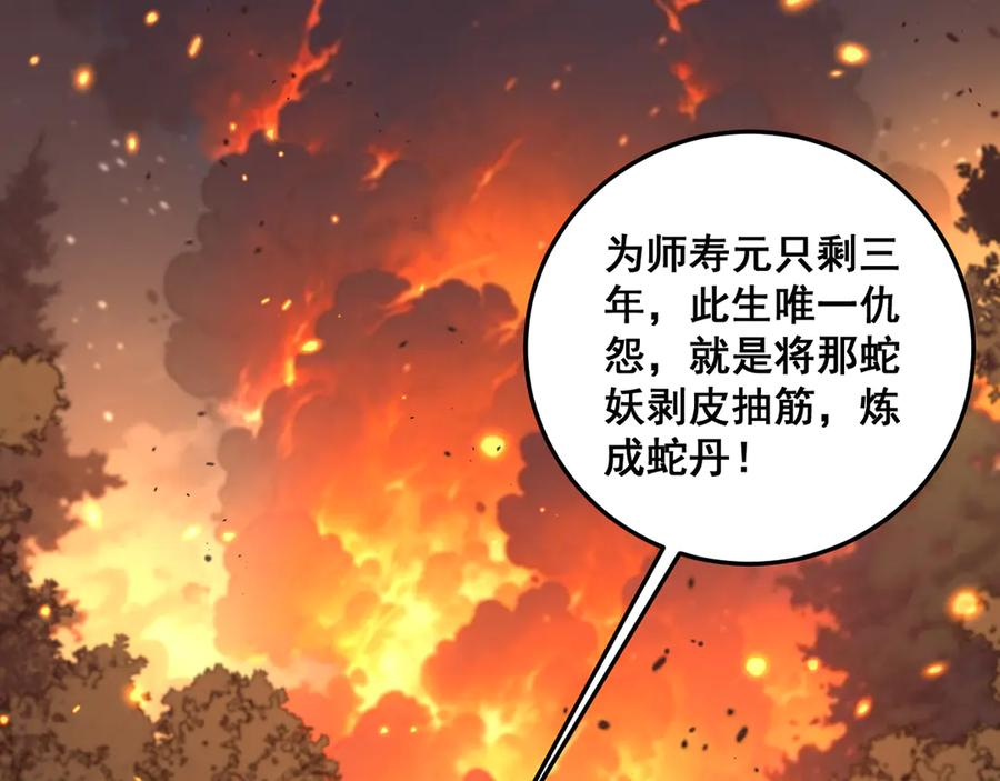 第16回 修为太快有隐患 第138页