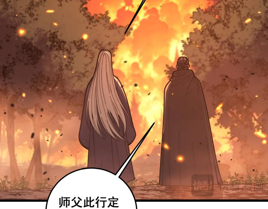 第16回 修为太快有隐患 第139页