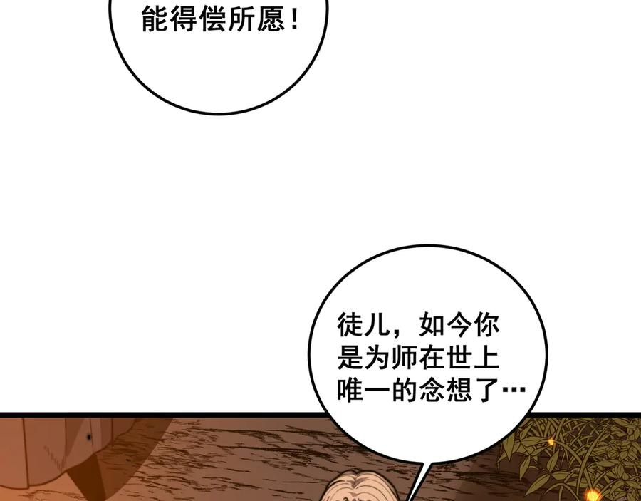 第16回 修为太快有隐患 第140页
