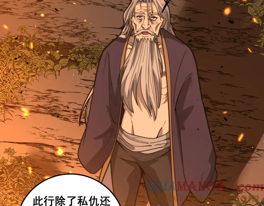 第16回 修为太快有隐患 第141页