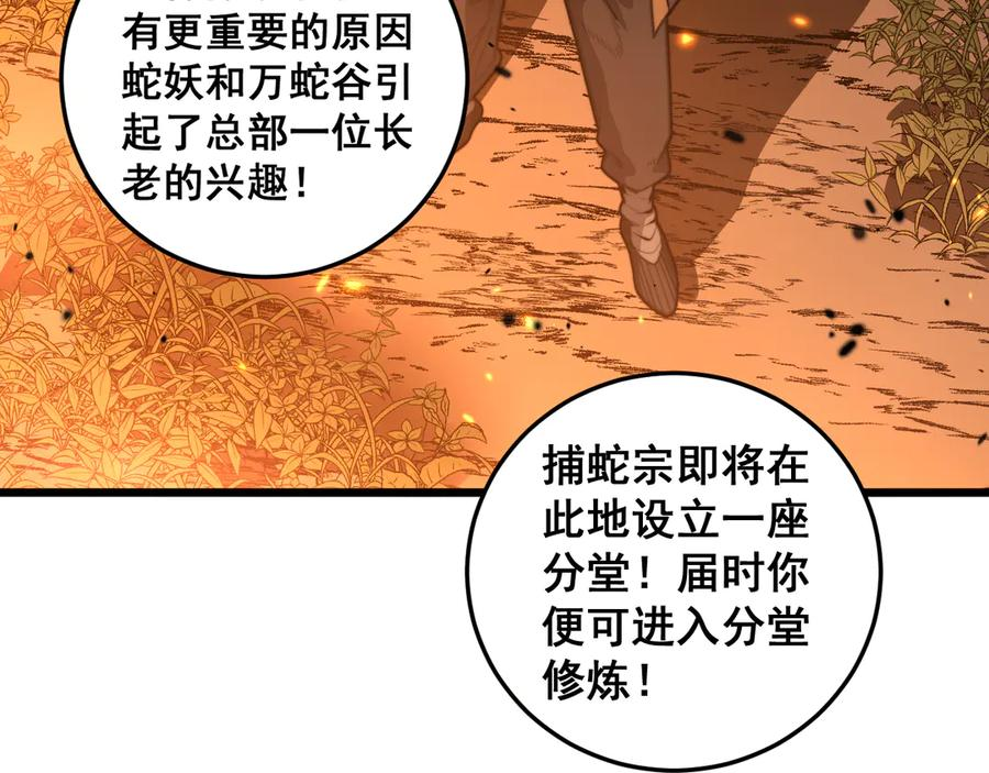 第16回 修为太快有隐患 第142页