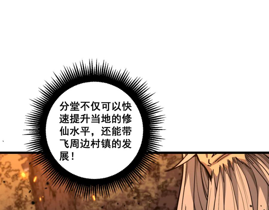 第16回 修为太快有隐患 第143页