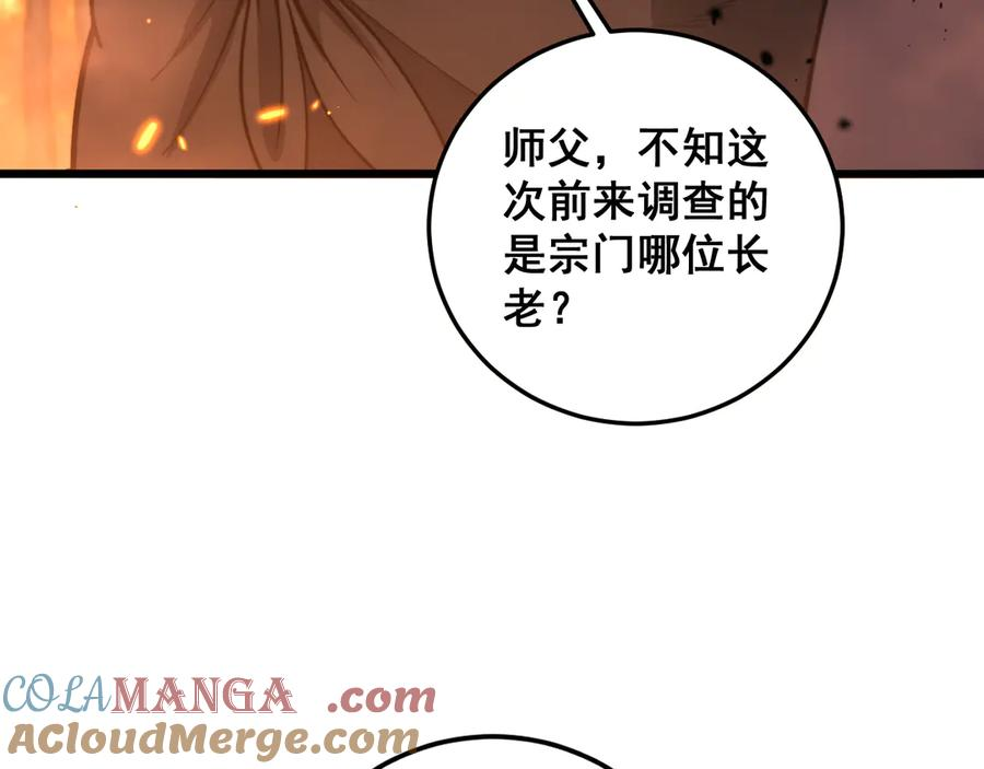 第16回 修为太快有隐患 第145页