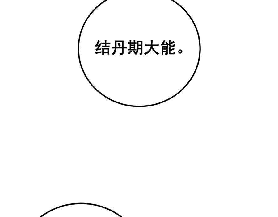 第16回 修为太快有隐患 第146页