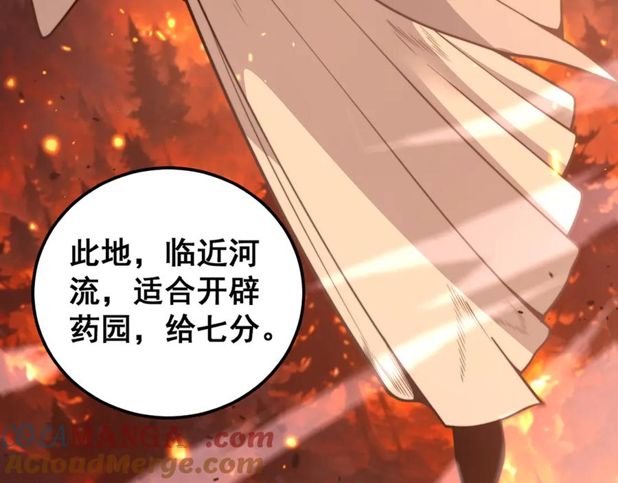 第16回 修为太快有隐患 第149页