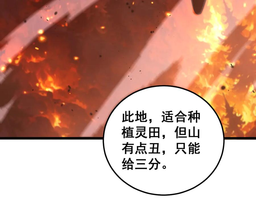 第16回 修为太快有隐患 第150页