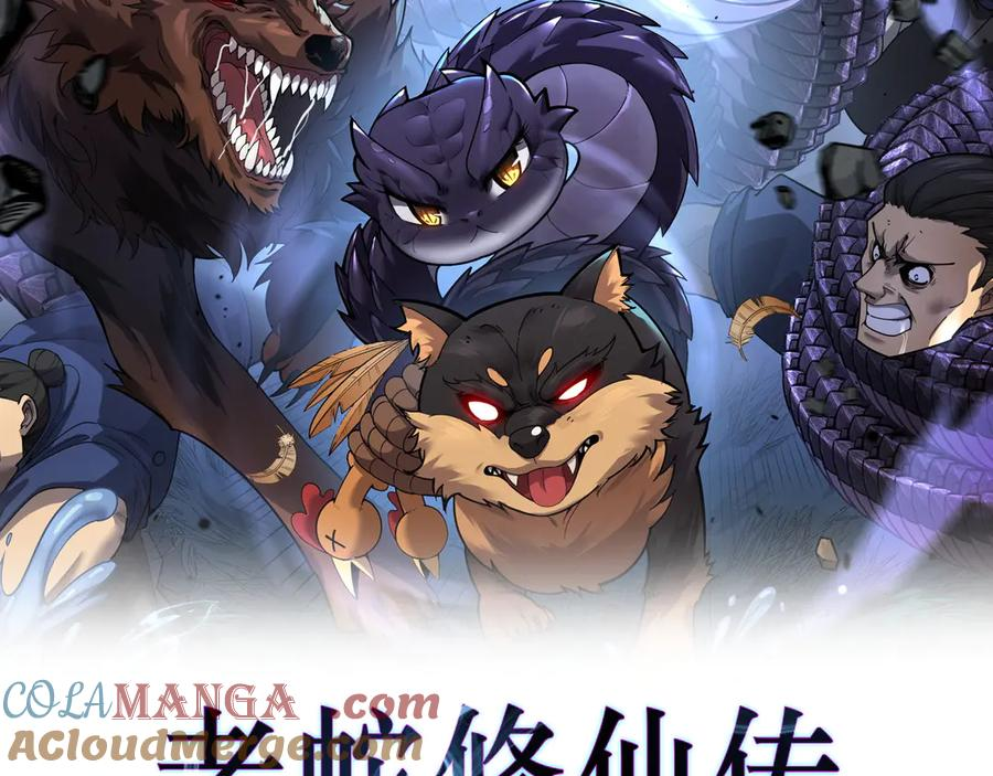 第17回 老狗又出馊主意 第17页