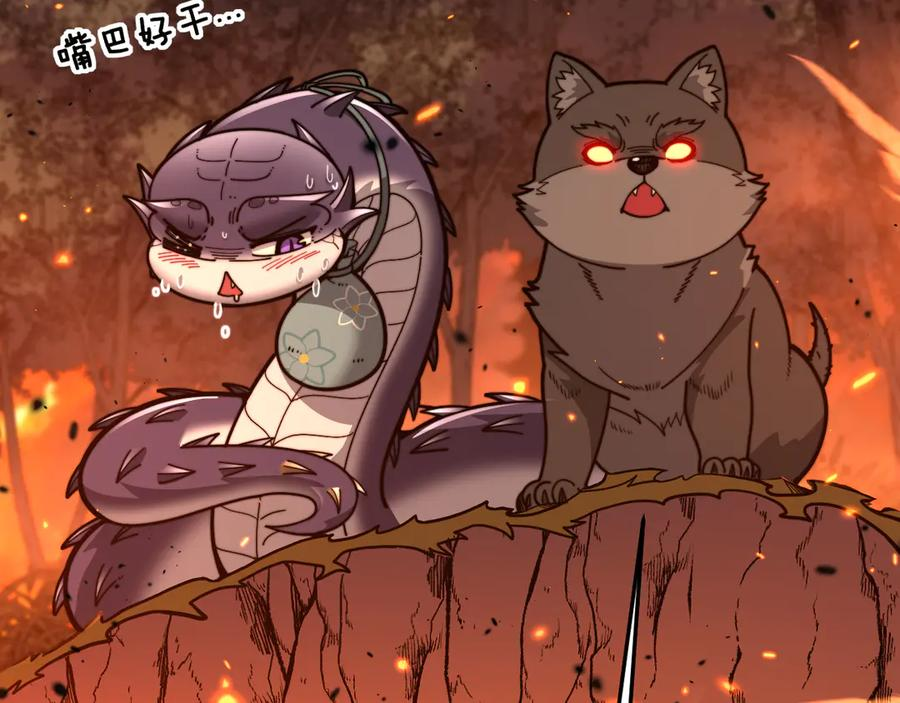 第17回 老狗又出馊主意 第26页