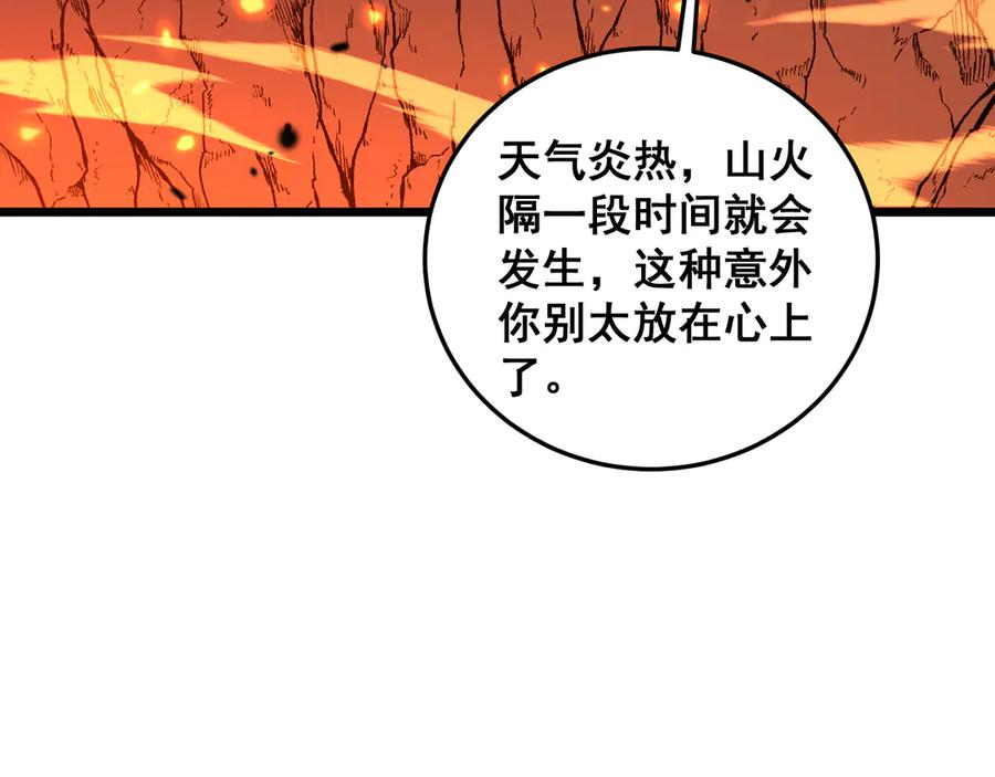 第17回 老狗又出馊主意 第27页