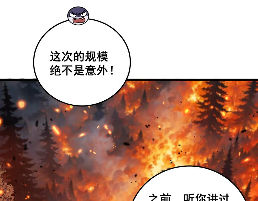 第17回 老狗又出馊主意 第28页
