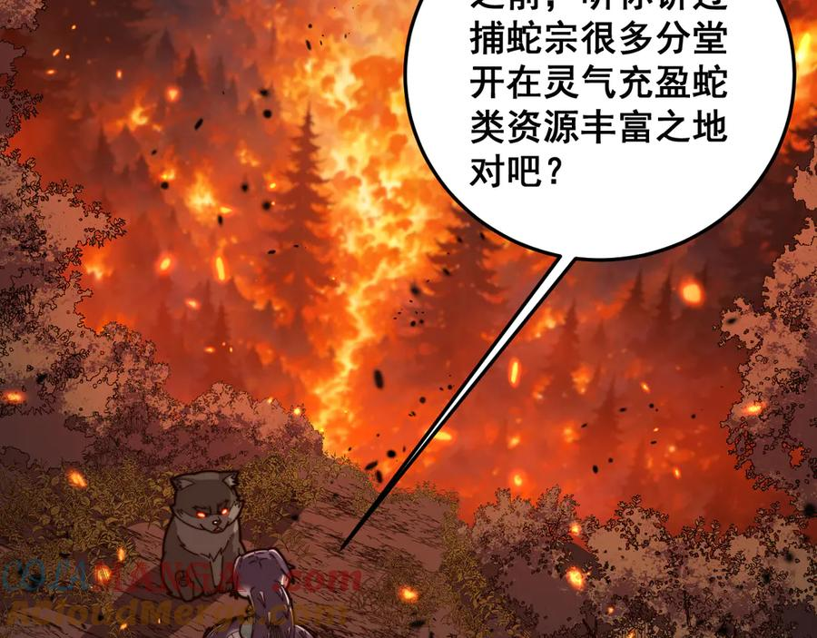 第17回 老狗又出馊主意 第29页