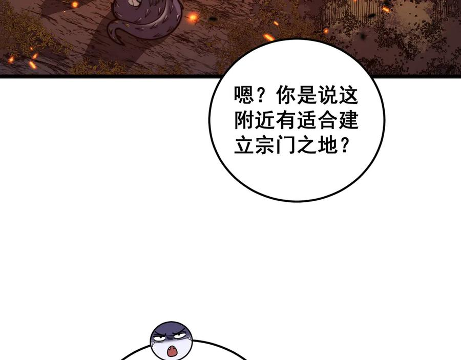 第17回 老狗又出馊主意 第30页