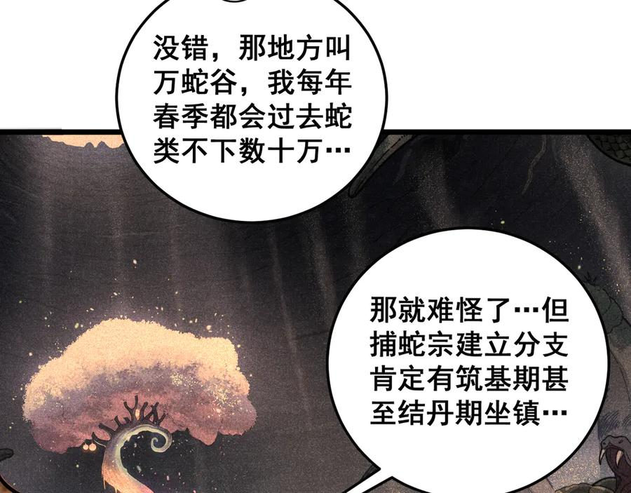 第17回 老狗又出馊主意 第31页