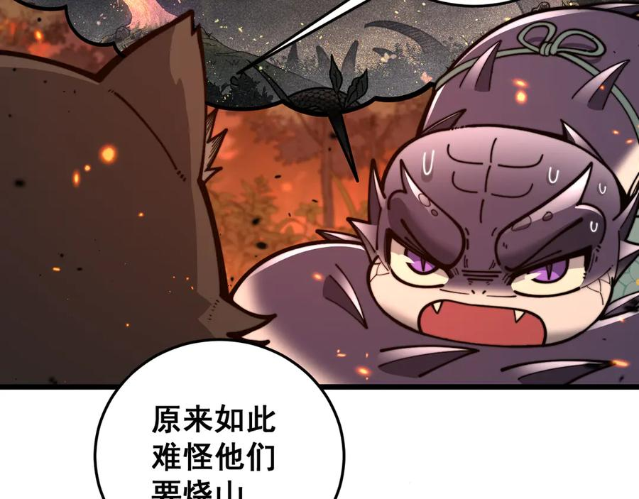 第17回 老狗又出馊主意 第32页