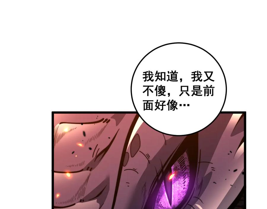 第17回 老狗又出馊主意 第38页