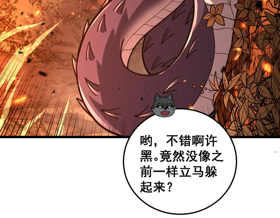 第17回 老狗又出馊主意 第46页
