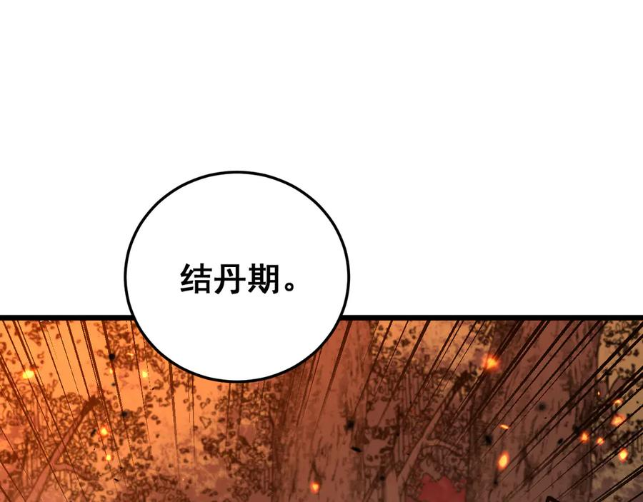 第17回 老狗又出馊主意 第47页
