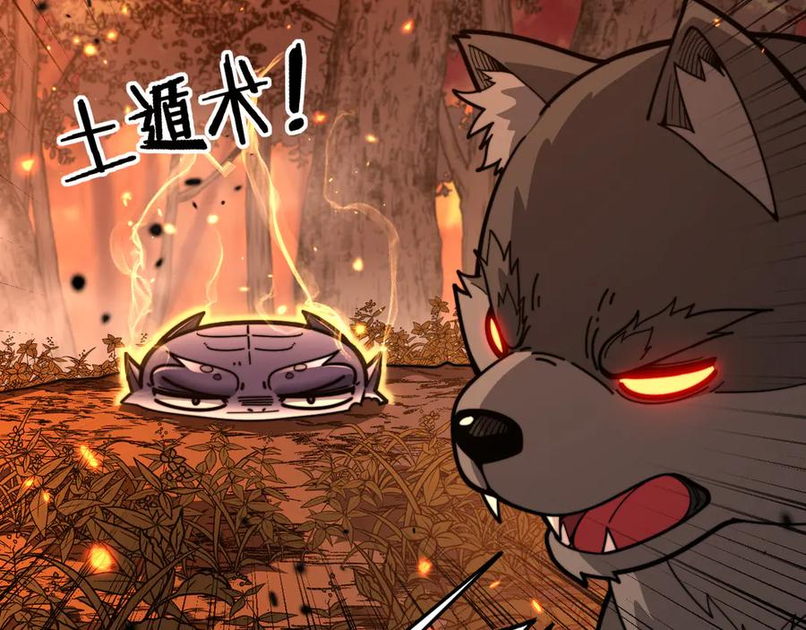 第17回 老狗又出馊主意 第48页