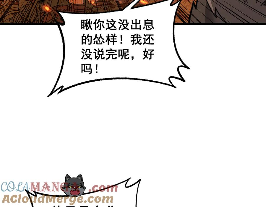 第17回 老狗又出馊主意 第49页