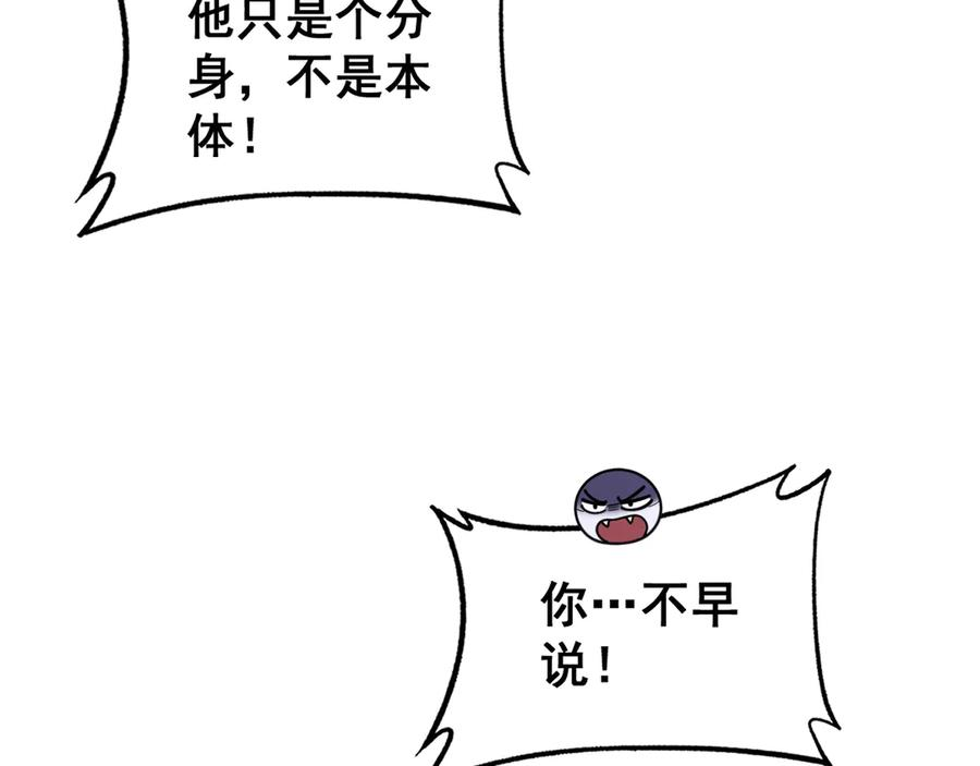 第17回 老狗又出馊主意 第50页