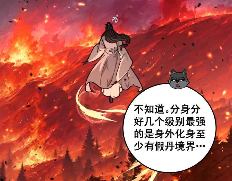 第17回 老狗又出馊主意 第52页