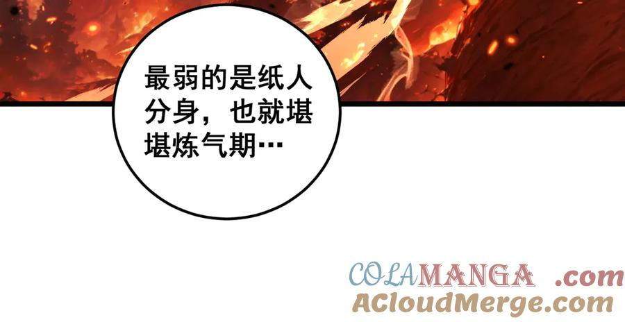 第17回 老狗又出馊主意 第53页