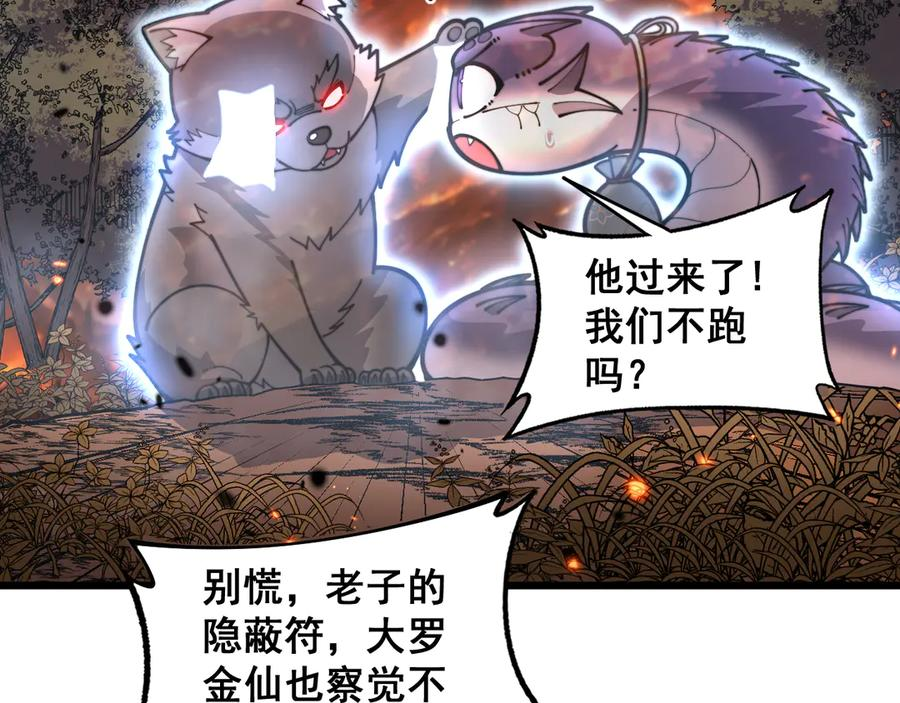 第17回 老狗又出馊主意 第60页
