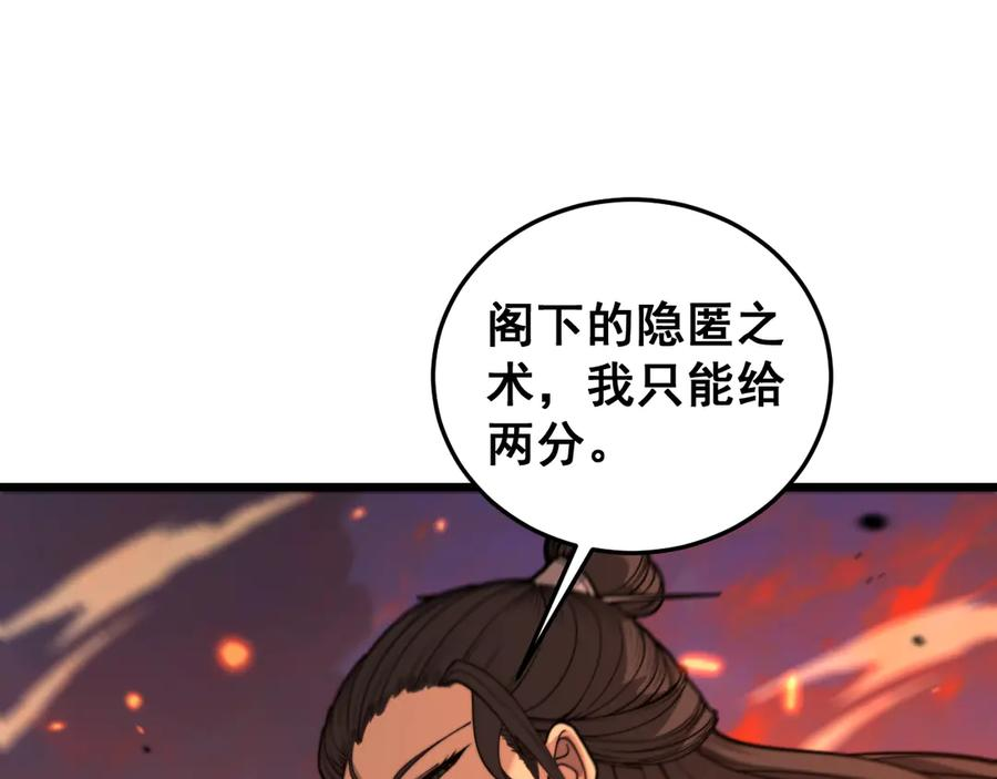 第17回 老狗又出馊主意 第64页