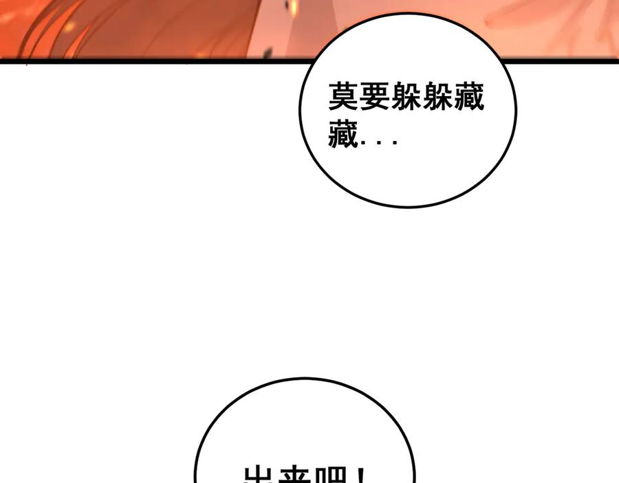 第17回 老狗又出馊主意 第66页