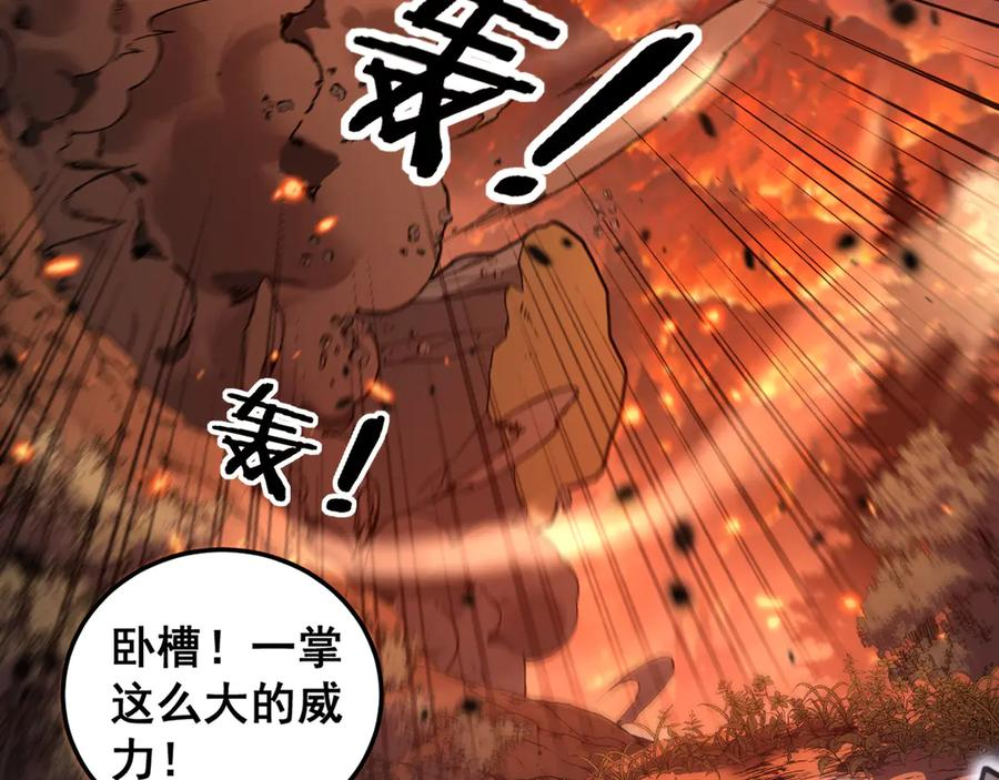 第17回 老狗又出馊主意 第68页