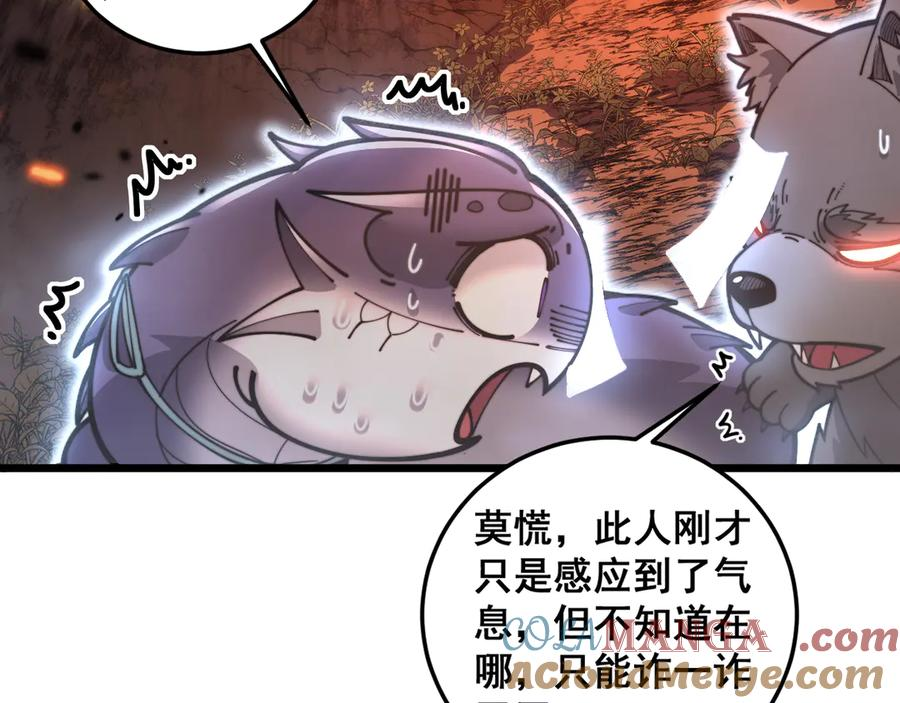 第17回 老狗又出馊主意 第69页