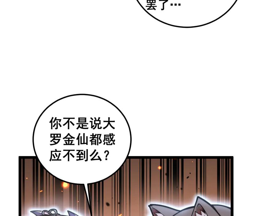 第17回 老狗又出馊主意 第70页