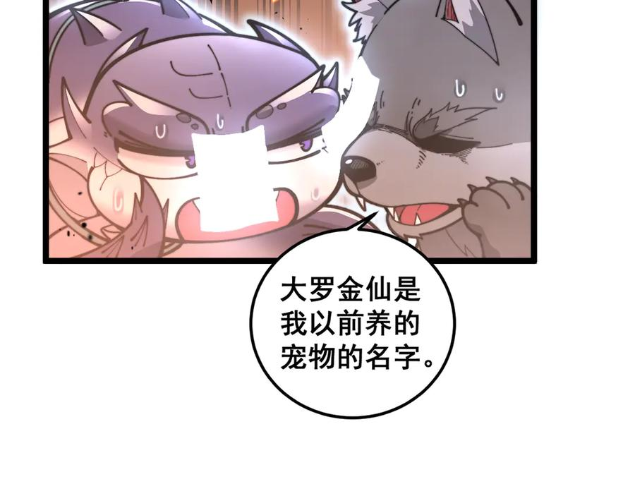 第17回 老狗又出馊主意 第71页