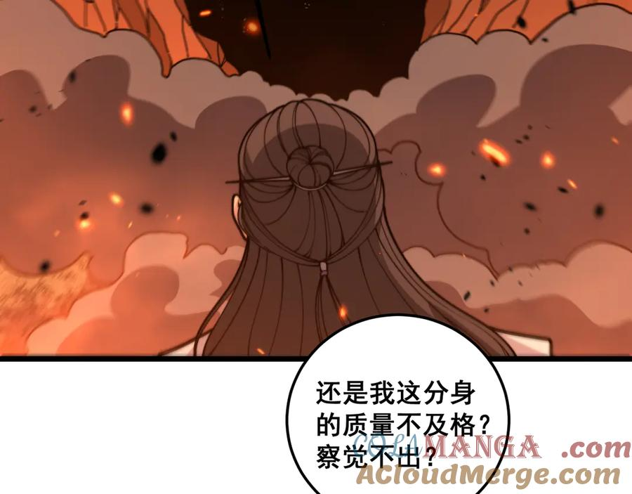 第17回 老狗又出馊主意 第73页