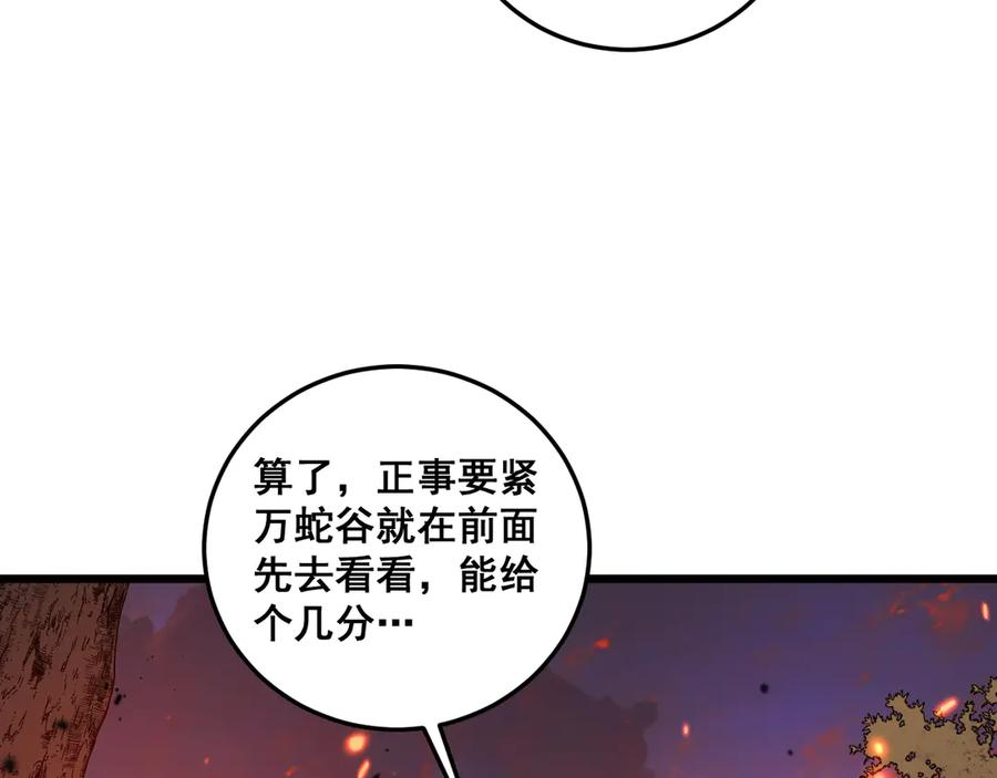 第17回 老狗又出馊主意 第74页