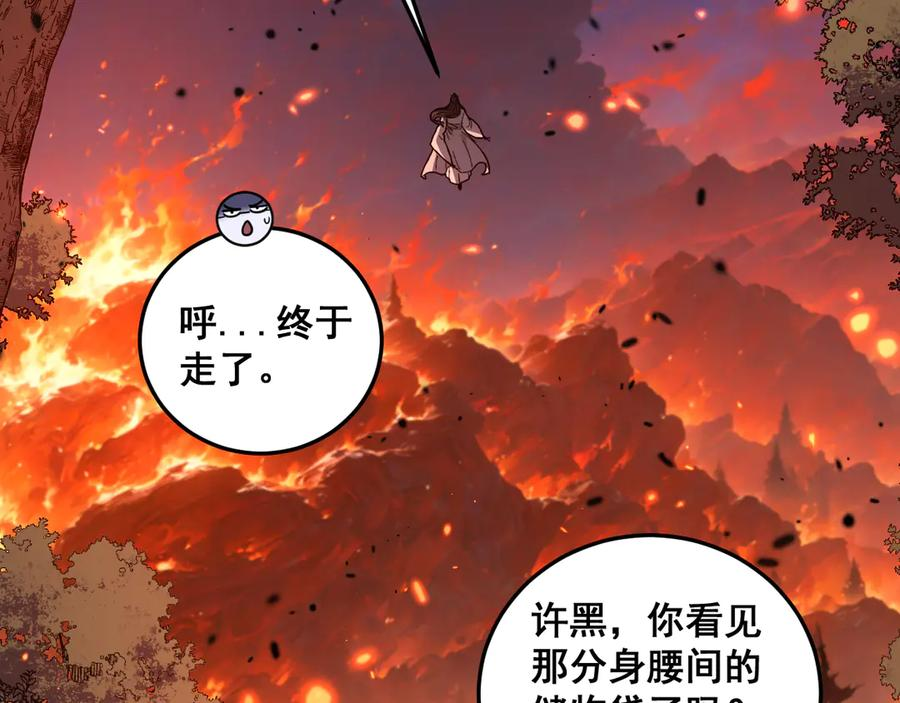 第17回 老狗又出馊主意 第75页