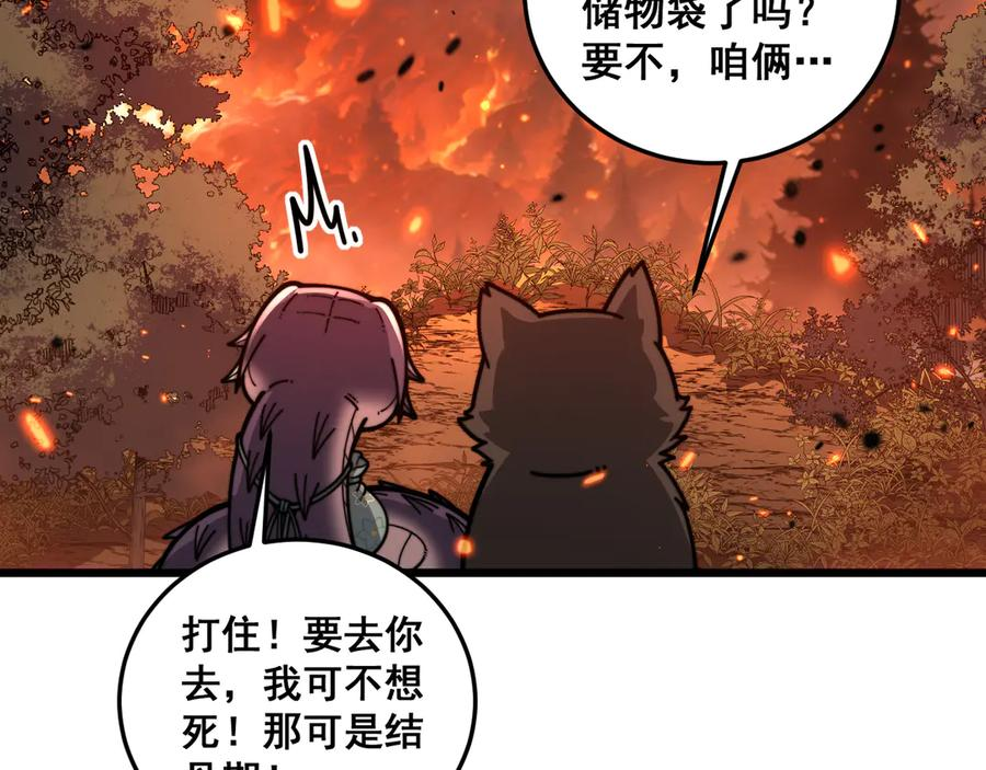 第17回 老狗又出馊主意 第76页