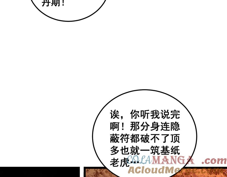 第17回 老狗又出馊主意 第77页