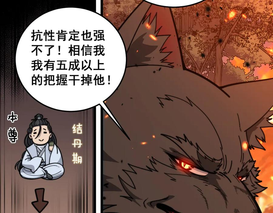 第17回 老狗又出馊主意 第78页