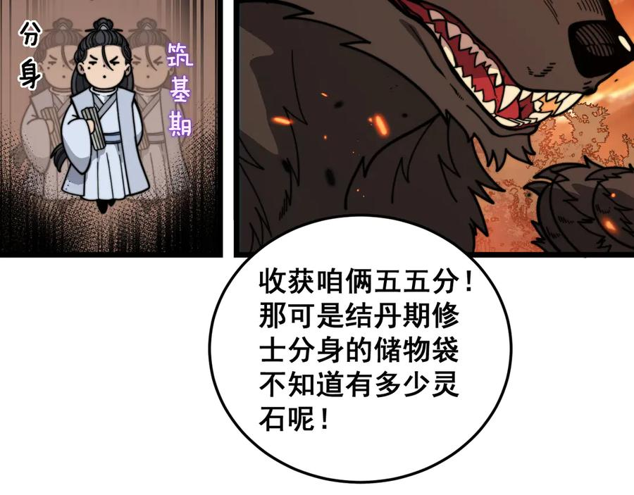 第17回 老狗又出馊主意 第79页