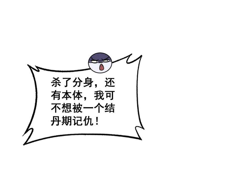 第17回 老狗又出馊主意 第80页