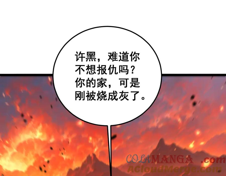 第17回 老狗又出馊主意 第81页