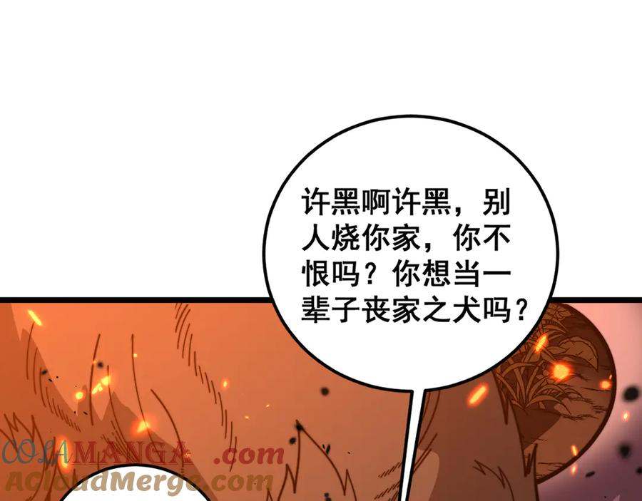 第17回 老狗又出馊主意 第85页