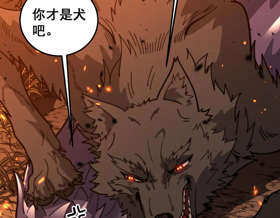 第17回 老狗又出馊主意 第86页