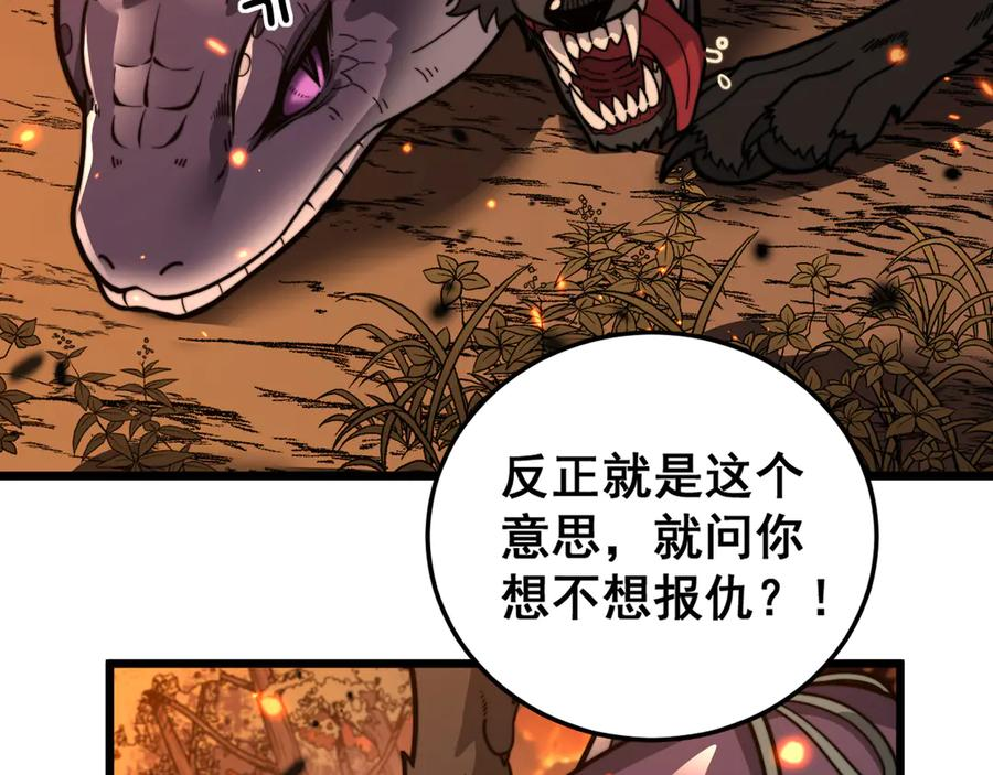 第17回 老狗又出馊主意 第87页
