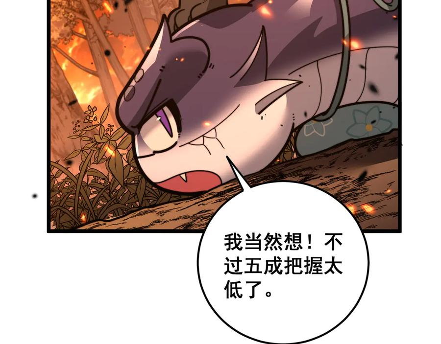 第17回 老狗又出馊主意 第88页