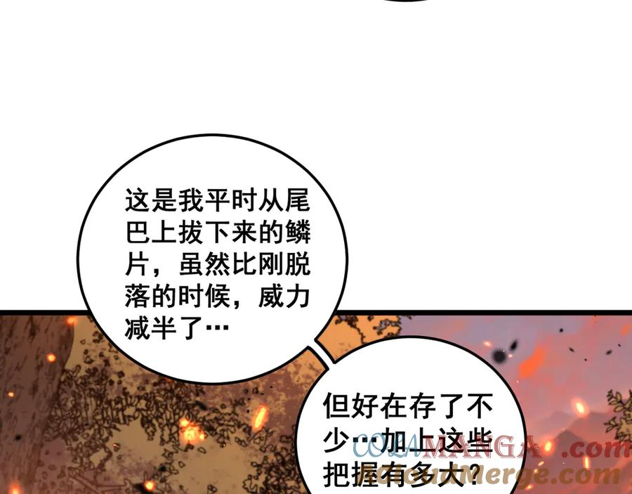 第17回 老狗又出馊主意 第89页