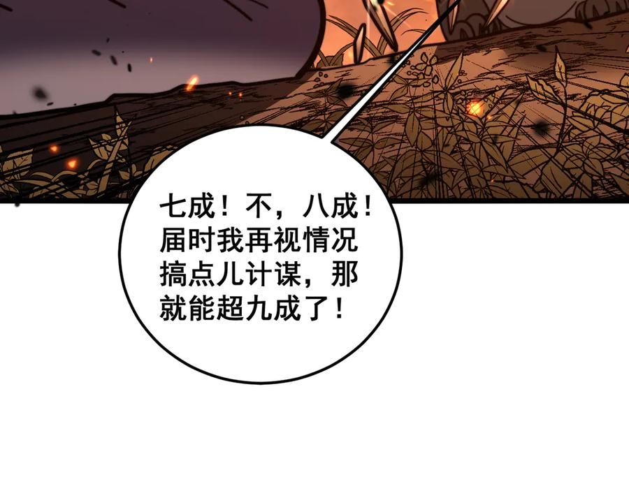 第17回 老狗又出馊主意 第91页