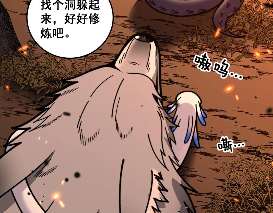 第17回 老狗又出馊主意 第94页