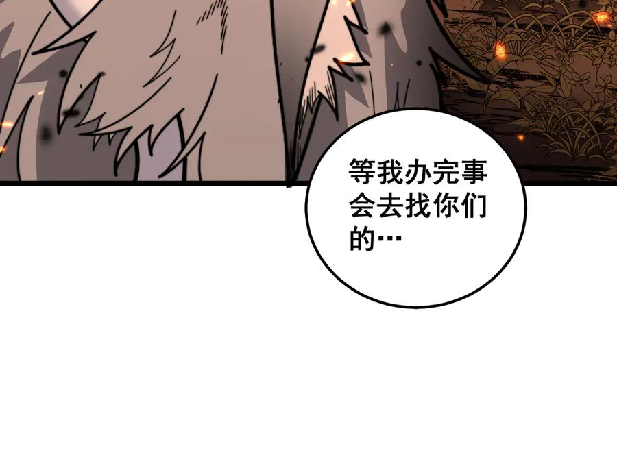 第17回 老狗又出馊主意 第95页